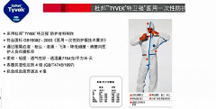 美國(guó)杜邦1422A醫(yī)用膠條型防護(hù)服醫(yī)院疾控用