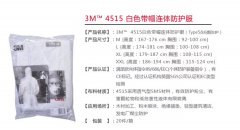 3M4515防護(hù)服