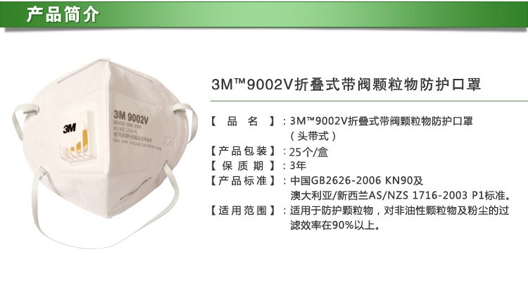 9002V 折疊式帶閥防護(hù)口罩