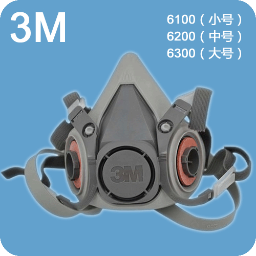 6100、6200、6300半面罩