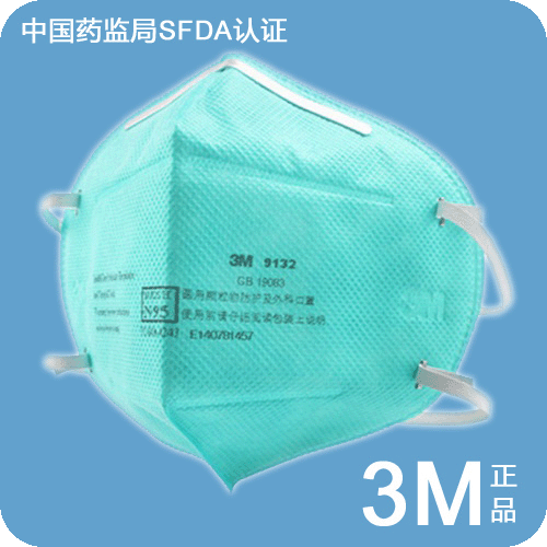 9132醫(yī)用防護(hù)口罩