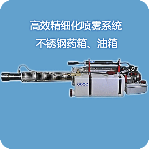 信迪牌BW-30煙霧機