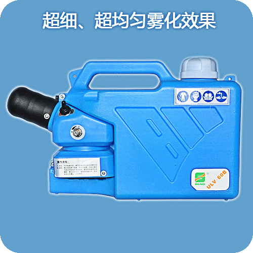 信迪牌超低容量噴霧器ULV-60B