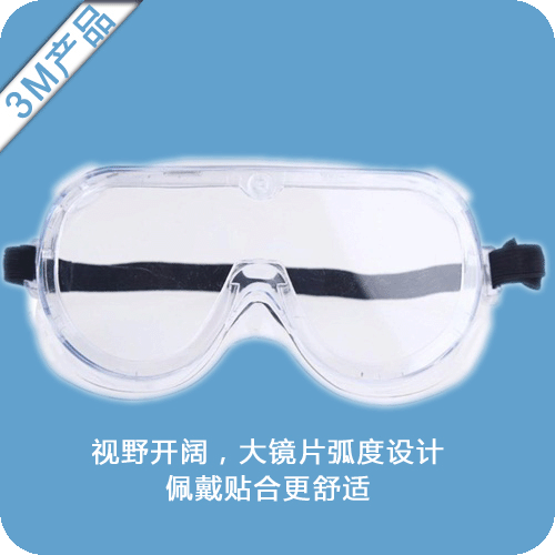 1621、1621AF防化學(xué)護(hù)目鏡