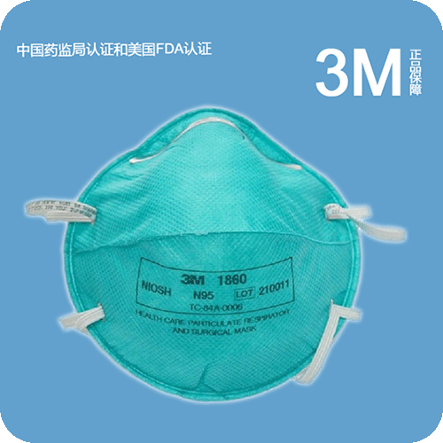 1860醫(yī)用防護口罩