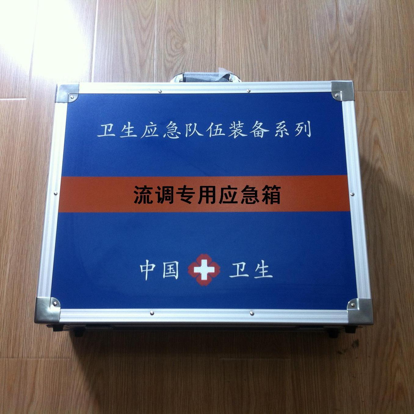 流掉專用應急箱