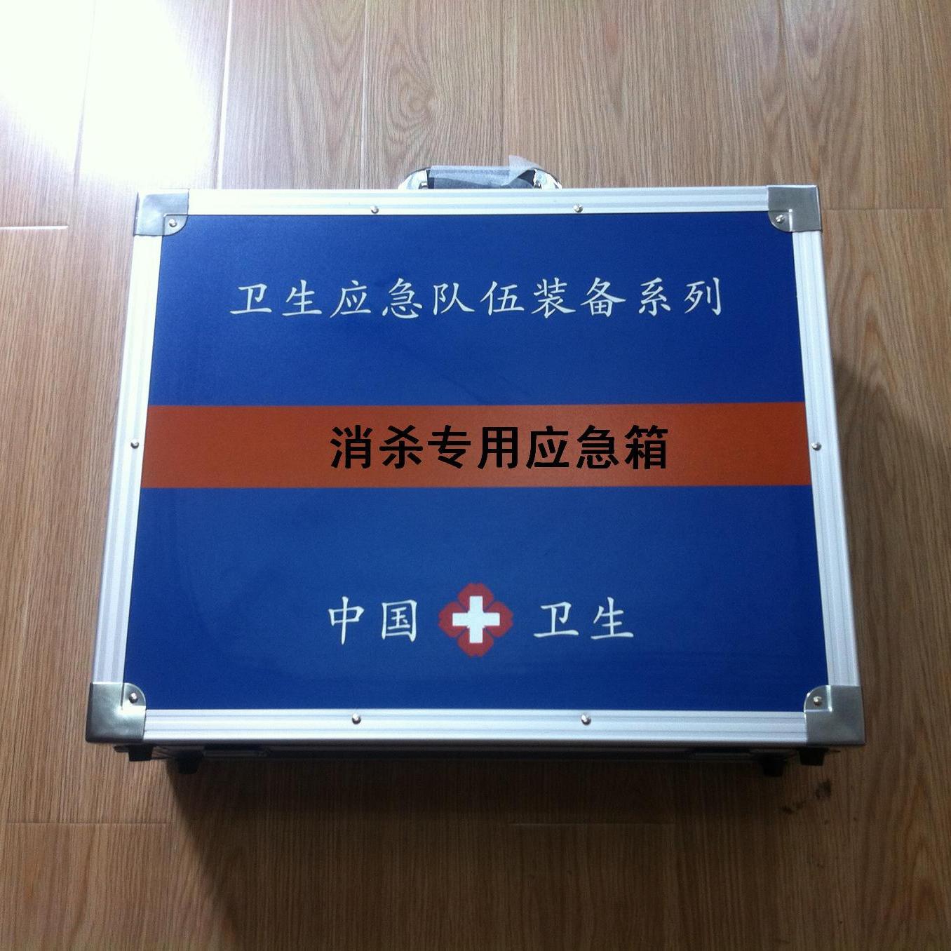 消殺專用應急箱