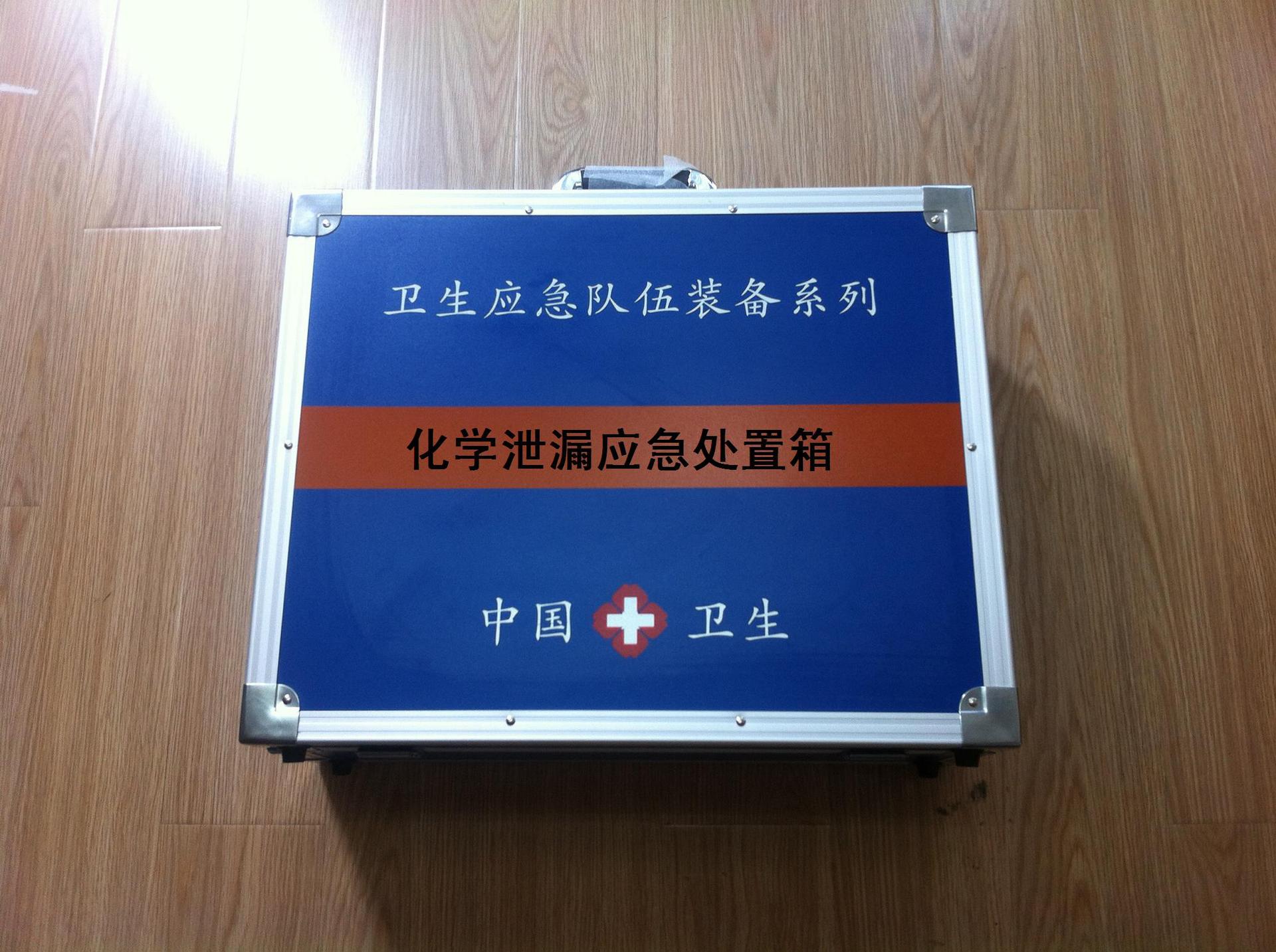 化學泄漏應急處置箱
